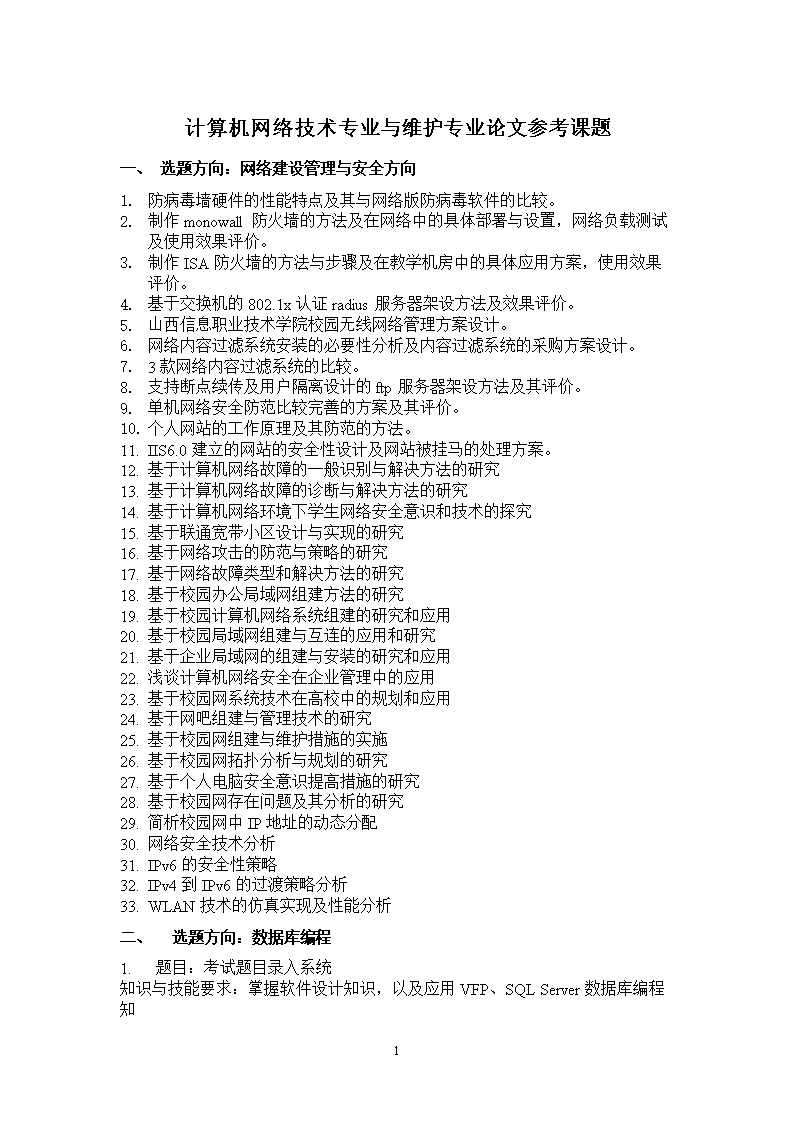 網(wǎng)絡(luò)技術(shù)的研究 演化、架構(gòu)與前沿突破